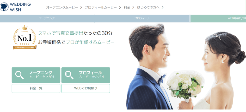 WEDDINGWISHトップページ