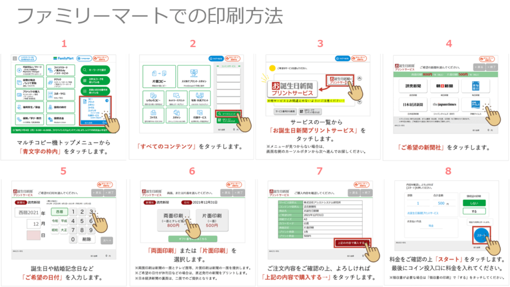 お誕生日新聞をファミリーマートで印刷する方法