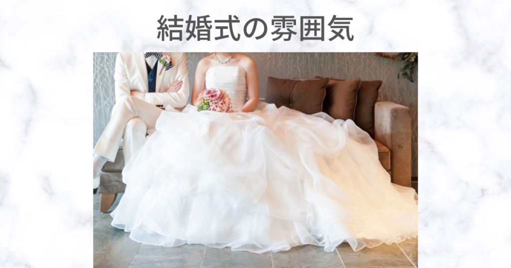 結婚式の雰囲気の写真