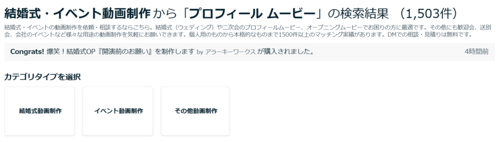 2024年5月17日時点のココナラのプロフィールムービーの検索結果