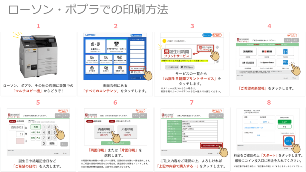 お誕生日新聞をローソンで印刷する方法